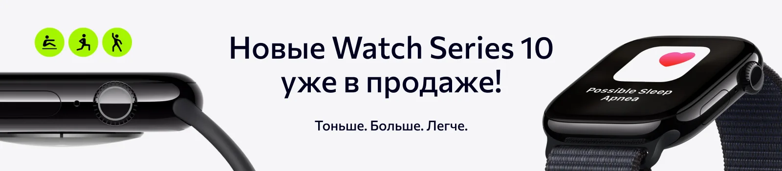 Новые Watch Series 10 уже в продаже!